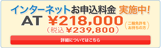 インターネット割引