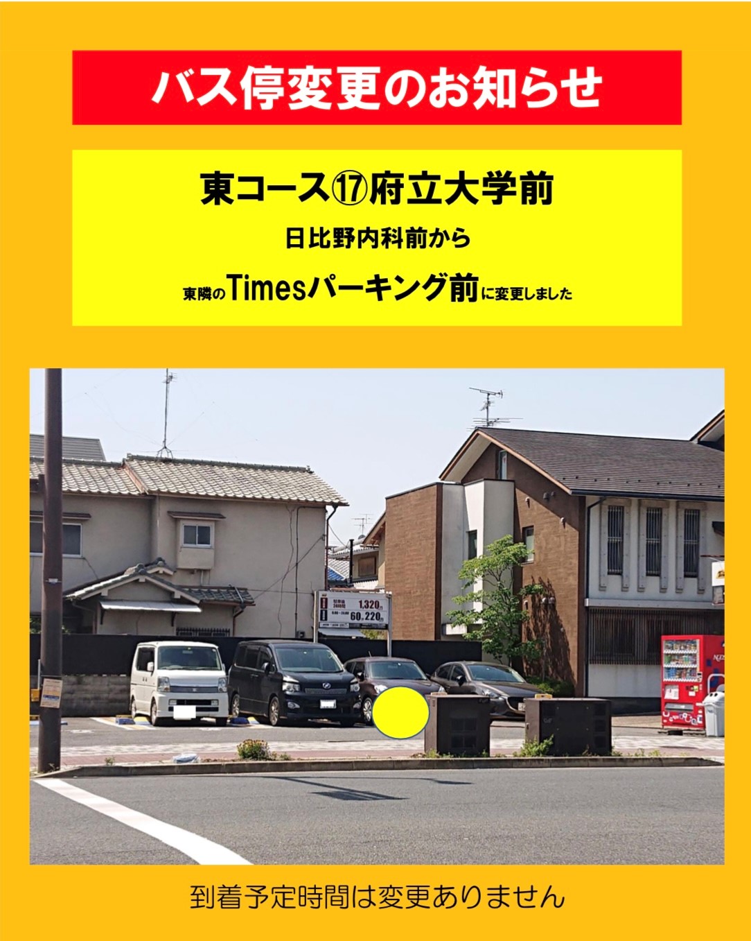 スクールバスの一部バス停変更について 京都の教習所 光悦自動車教習所 公式サイト